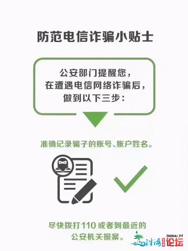 珠海人留意！那个96开首的德律风必然要接听