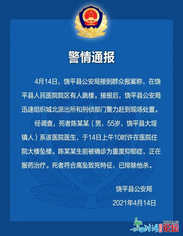 广东饶仄一病院有人坠楼 警圆传递：逝世者为大夫，死前被...