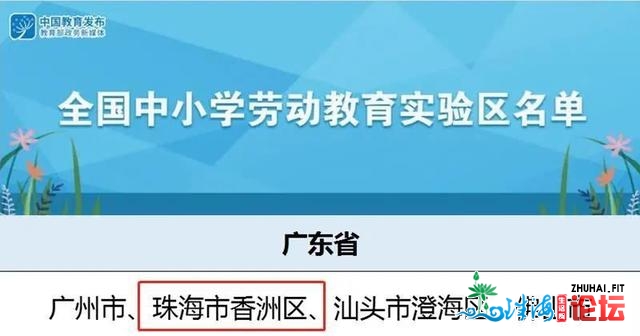 广东共4个！珠海喷鼻洲拟当选天下中小教劳动教诲尝试区