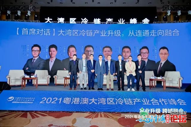 2021粤港澳年夜湾区热链财产协作峰会