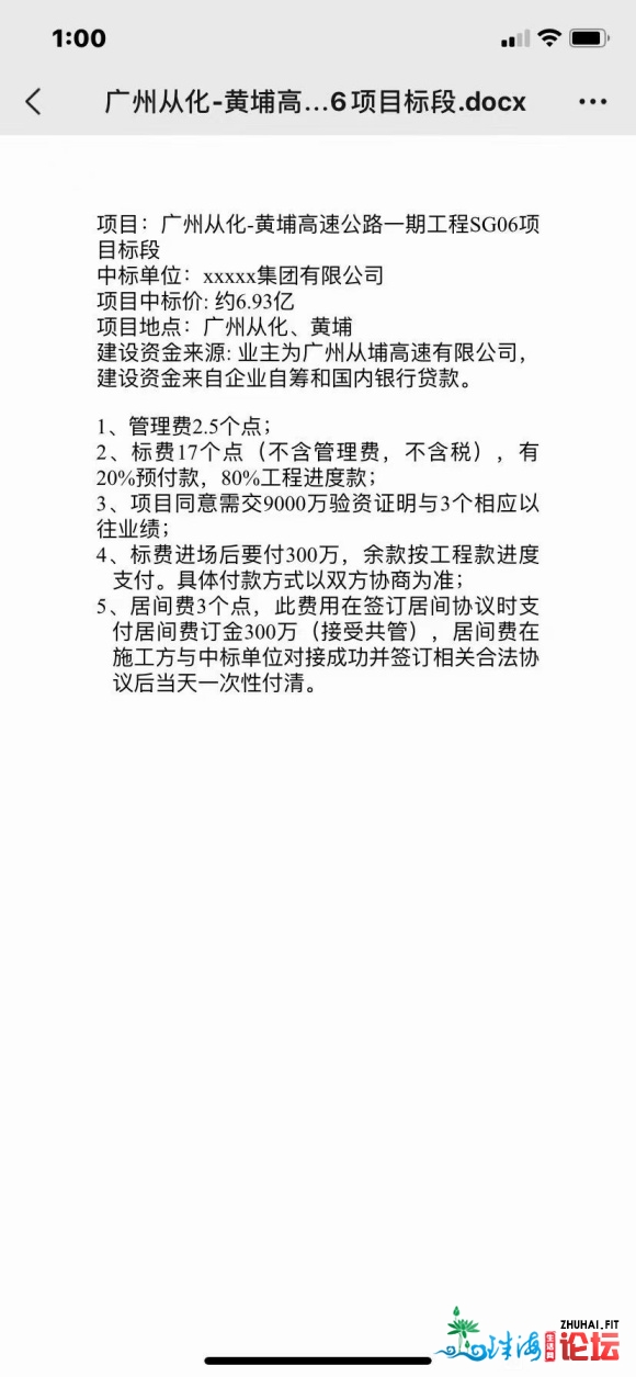 广州工程项目,有念做的老板找我拿浑单图纸