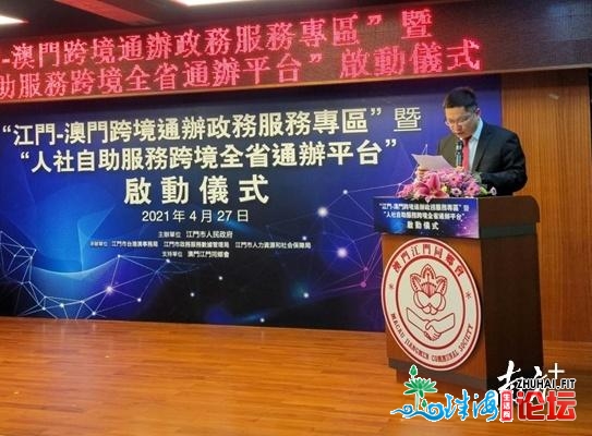 天下初创！江门人社澳门效劳面完成22项营业自助“跨境齐...