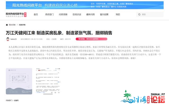 万江天健阅江去被曝“室第公寓绑缚贩卖”，东莞住建局...