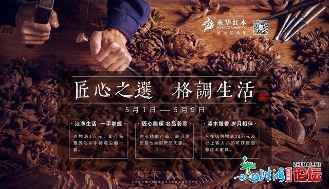 五一钜惠｜永华家具：匠心之选 风格糊口