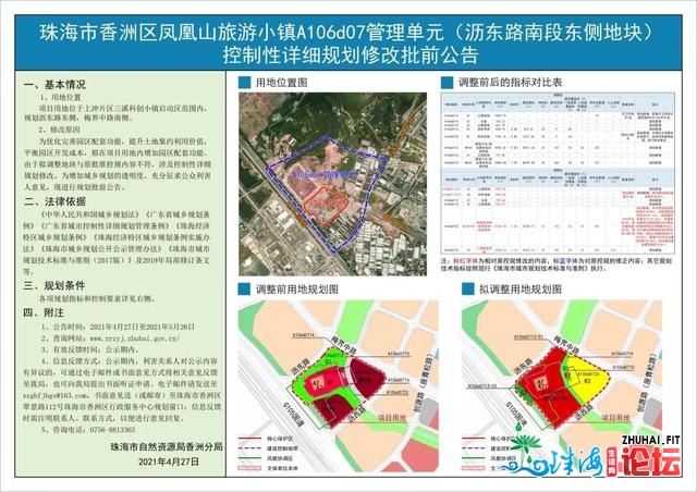 珠海那个片区计划再更新！触及室第、商旅、黉舍用天