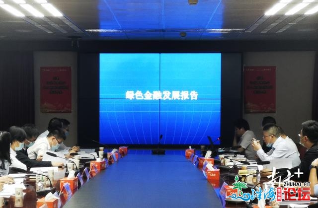 中山召开2021年绿色金融事情集会