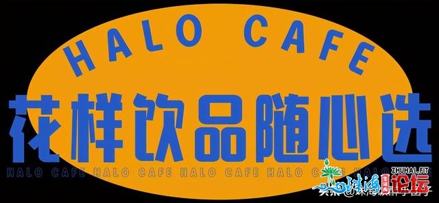 「HALO CAFE」新店去了！珠海人很“蓝”没有心动