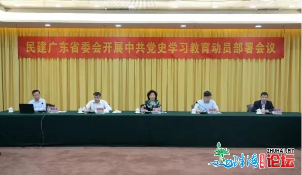 平易近建肇庆市委会构造会员参与中共党史教**教诲发动布置...