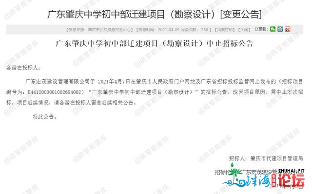 最新！肇庆中教初中部迁建敲定！设96个班，4800个教位