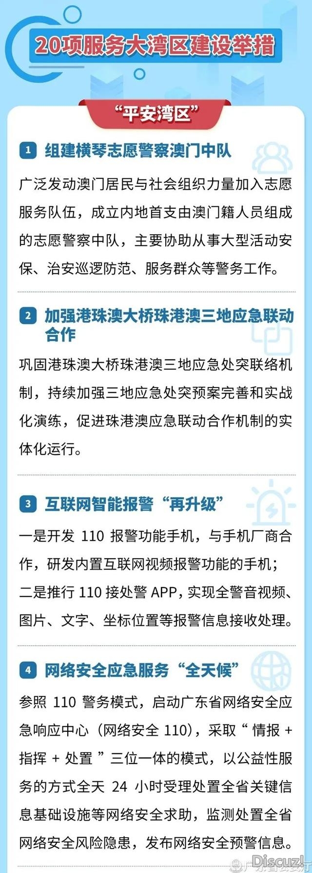 政策解读丨《广东省公安构造2020年效劳粤港澳年夜湾区建立...