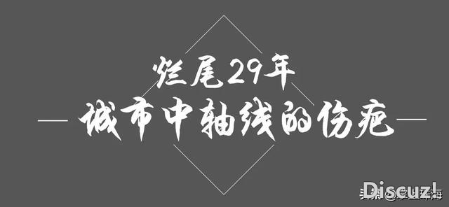 珠海3年夜出名烂尾楼，近况暴光