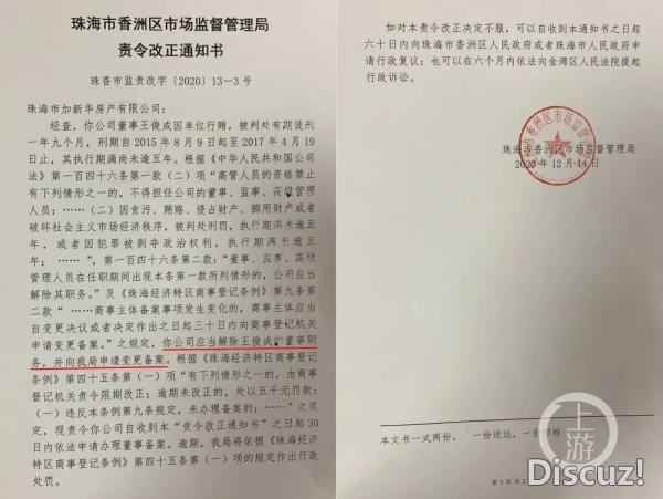 房产商受贿珠海本市少获刑，刑释已谦5年任10余企业下管...