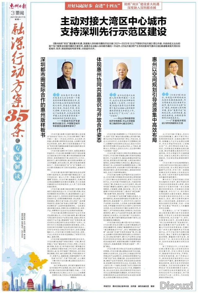 重磅！惠州日报“1+8”特刊深度解码惠州融深动作计划