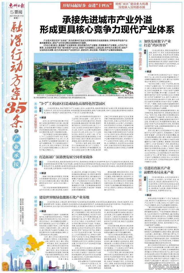 重磅！惠州日报“1+8”特刊深度解码惠州融深动作计划