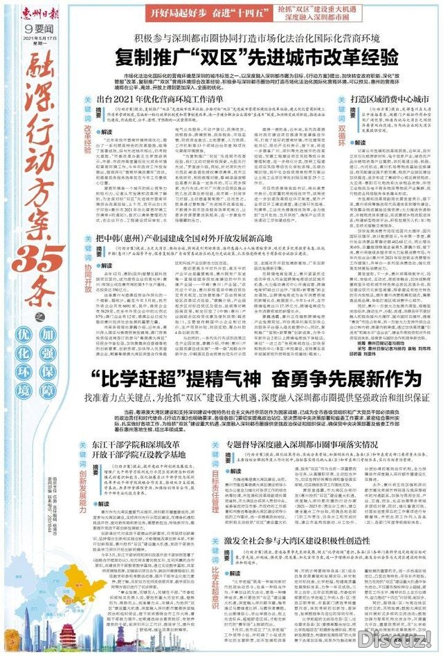 重磅！惠州日报“1+8”特刊深度解码惠州融深动作计划