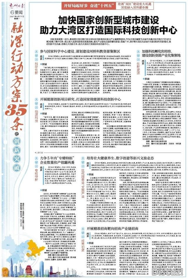 重磅！惠州日报“1+8”特刊深度解码惠州融深动作计划