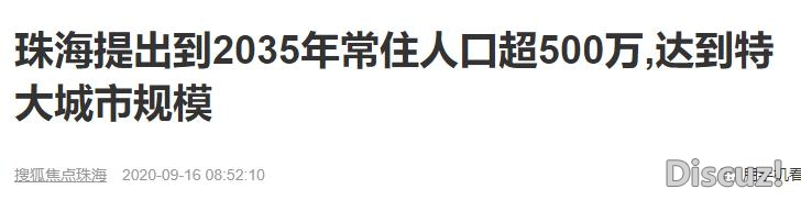 提早整10年，珠海2025年生齿将达500万