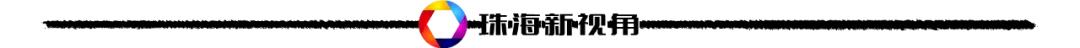 提早整10年，珠海2025年生齿将达500万