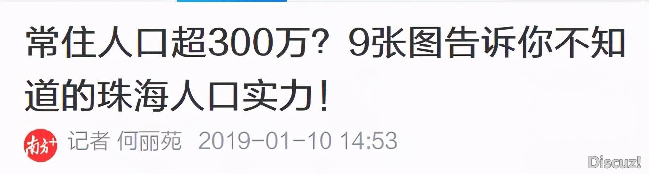 提早整10年，珠海2025年生齿将达500万