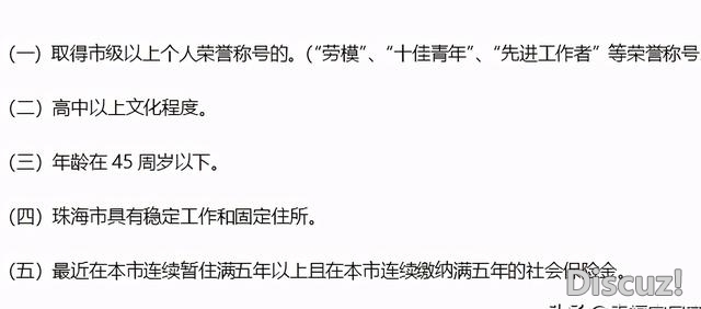 珠海放宽人材引进，正在教历、年齿、人材限定上皆做了一...