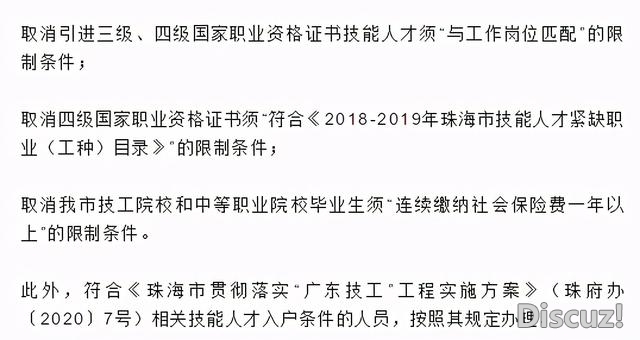 珠海放宽人材引进，正在教历、年齿、人材限定上皆做了一...