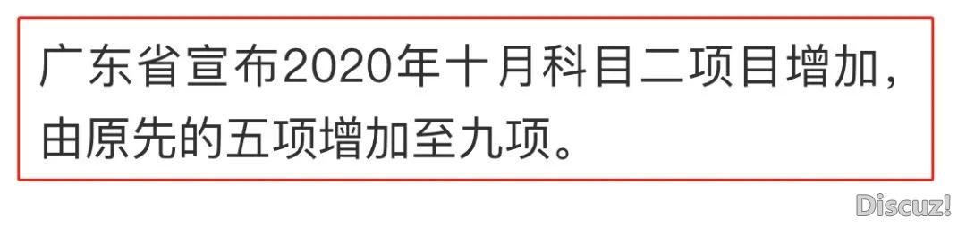 10月起科目两测验项目增长至9项？水落石出！下栏港新考...