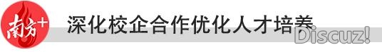 存眷东莞职教③|产教交融特征开展，东莞职校“多面着花”