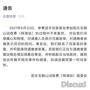 珠海跑山锻炼赛一位选脚离世 天下远30场路跑及越家赛延...