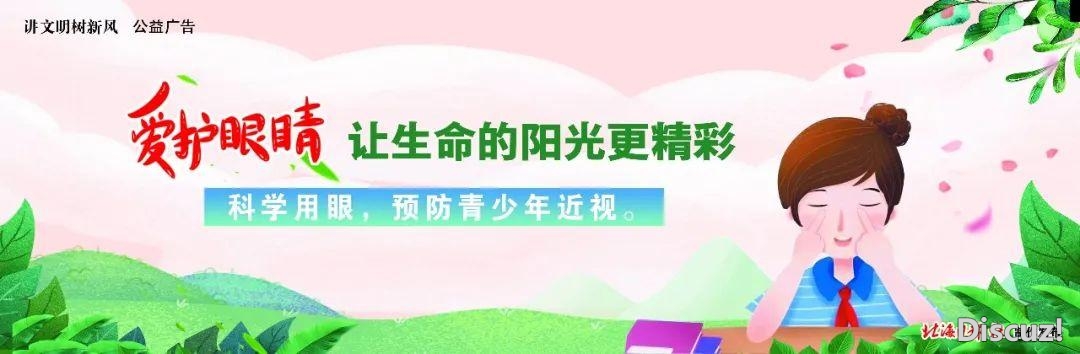 北海市举办宜居都会建立钻研会