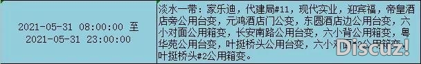 将来一周惠州那些处所方案停电 有疑问可挨95598