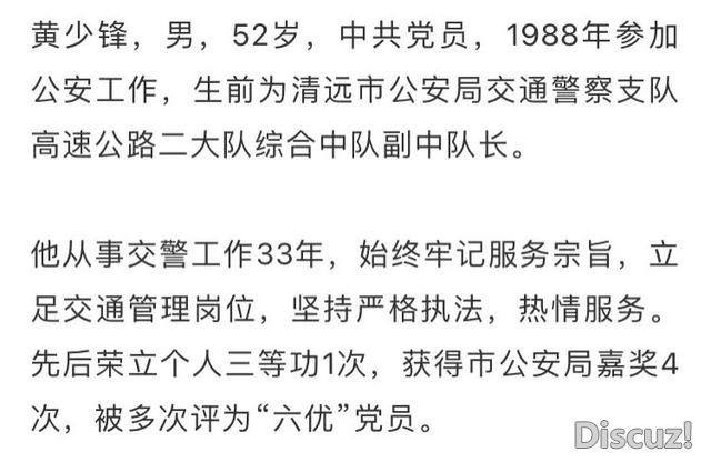 痛别！广东一交警出警时没有幸殉职