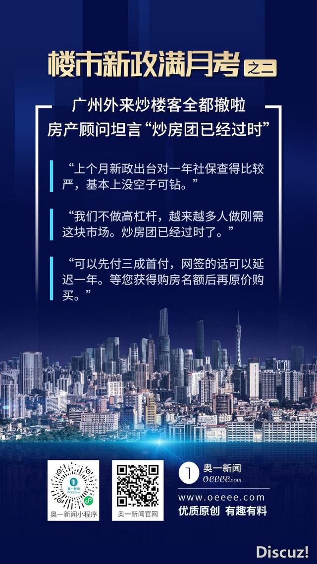 广州中去炒楼客齐皆撤啦，房产参谋坦行“炒房团曾经过...