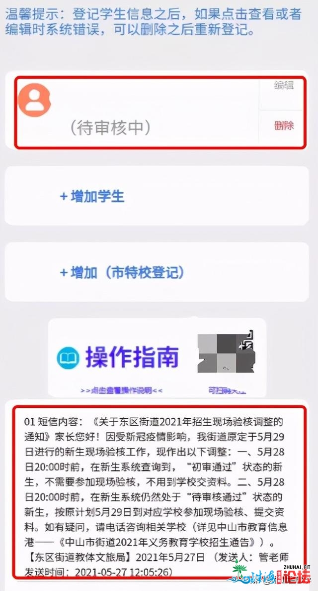 中山重生网上报名了，仍是“待考核”、“考核欠亨过”...