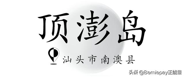 台风事后最合适来海边，广州周边必需来的瑶池般海岛，您来过吗？-25.jpg