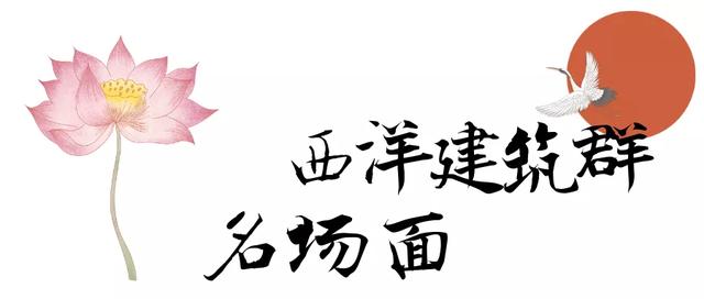 九州年夜讲「睡醉」的圆明新园 , 借已取您了解便变了？-41.jpg