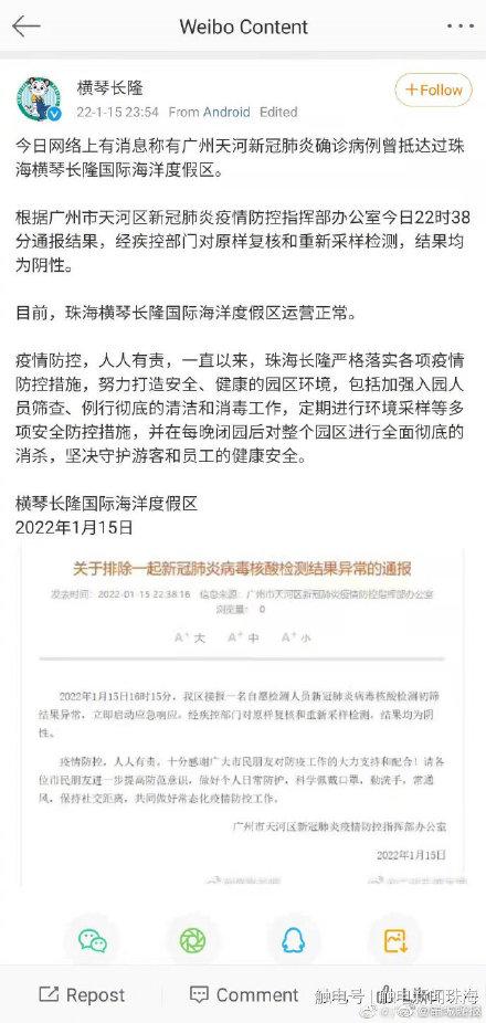 辟谣网传动静：珠海横琴少隆回应今朝运营一般-1.jpg