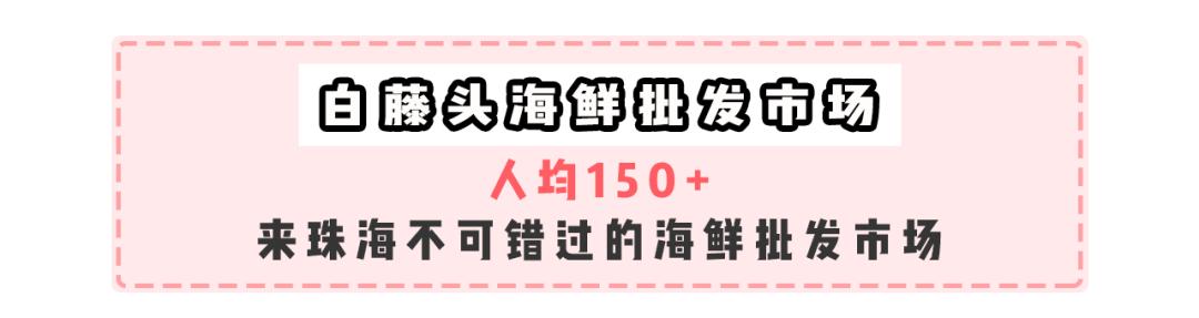 假如您是第一次来珠海，那些爆水的所在必然要挨卡-28.jpg