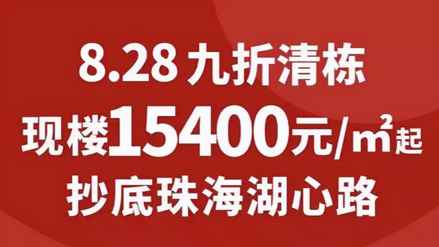 珠海楼市，量跌了！贬价，没有近了-6.jpg