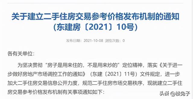 东莞楼市调控的“王炸”，终究去了！两脚房下于指点价制止挂牌-1.jpg