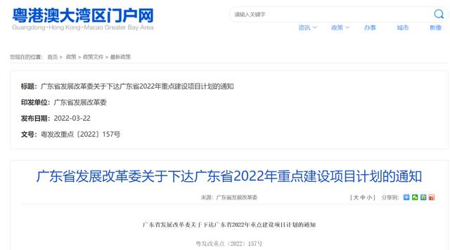 猛料！广东省2022年重面建立项目出炉，珠海机缘谦谦-1.jpg