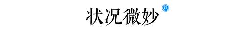 选址日报：腾讯年夜湾区总部降户中山；传音脚机消费基天降户北昌-3.jpg