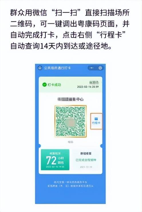 惠州片面疾速履行“一码通止” 进公开场合先扫场合码-2.jpg
