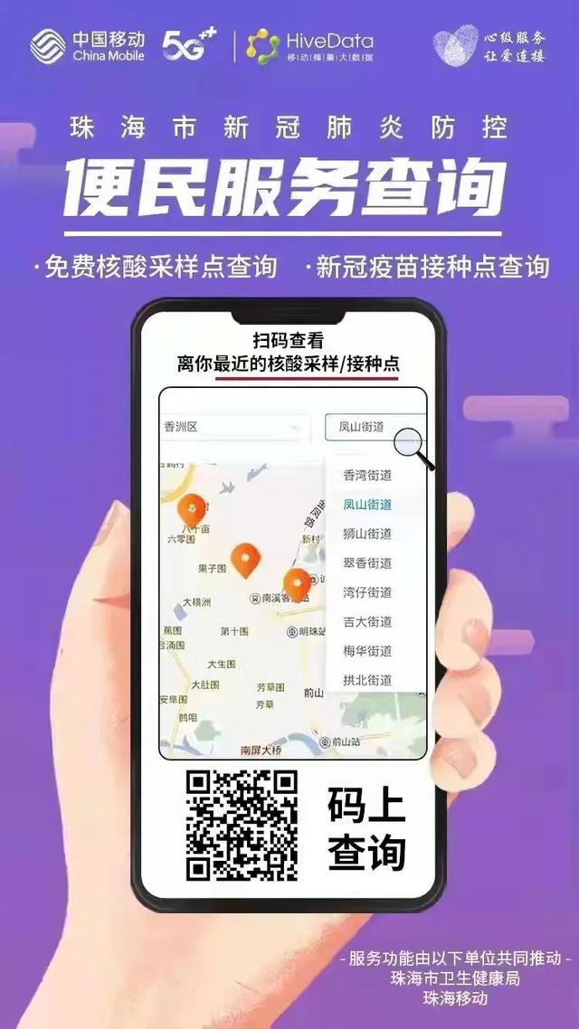 一键查询！珠海核酸采样面、新冠疫苗接种面，皆正在那里！-2.jpg