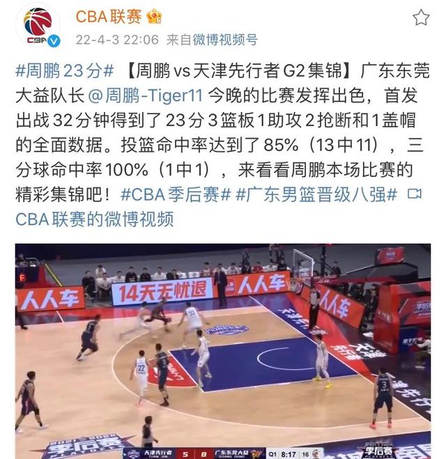 广东无伤升级8强！CBA民圆给出第一元勋，杜锋选天津一举两得-3.jpg