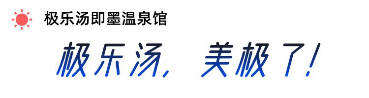 冰火两重天！@青岛人，请你免费泡温泉啦！-32.jpg