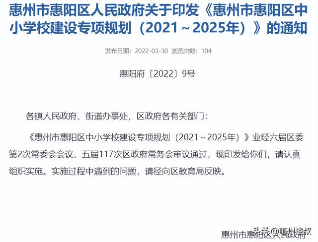 重磅存眷！惠阳将新建扩建63所黉舍！新删8.7万个教位-1.jpg