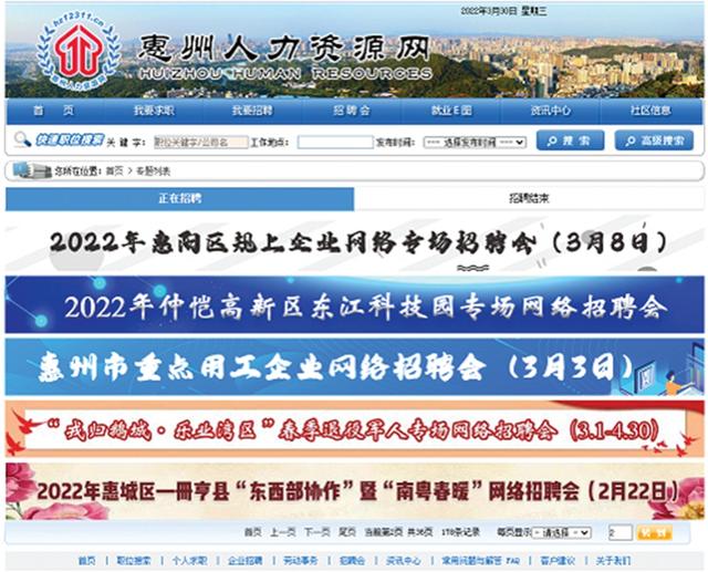 不变失业“不断歇”！惠州人社举行17场雇用供给岗亭10万个-1.jpg