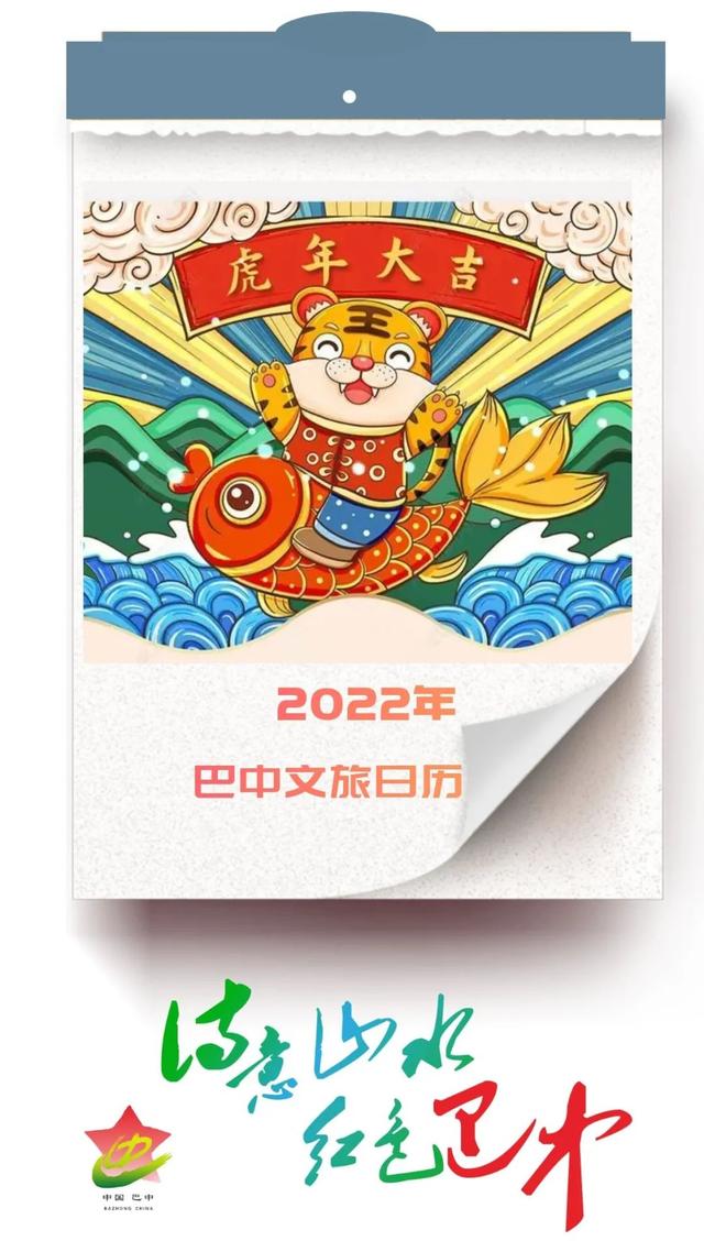 2022年巴中文旅日向来袭！新的一年，一同动身吧～-3.jpg