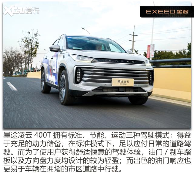 好逸恶劳 门路/赛讲试驾星途凌云400T-5.jpg