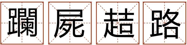 有面“粗鄙”又有些很潮水的粤语鄙谚，您明白几个？-15.jpg